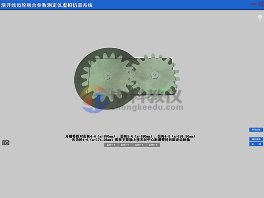《漸開線齒輪參數測定實驗箱》虛拟仿真軟件