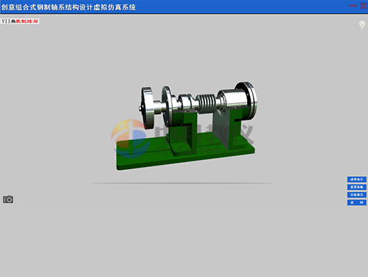 《創意組合式鋁軸系結構設計實驗箱》虛拟仿真軟件