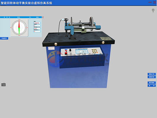 《智能型動平衡測試實驗裝置》虛拟仿真軟件