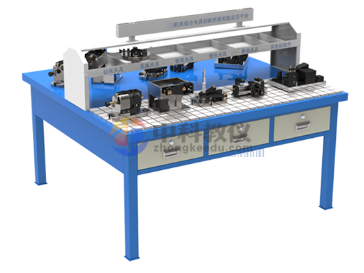 ZKJJ-A機床綜合夾具創意拆裝實訓平台 